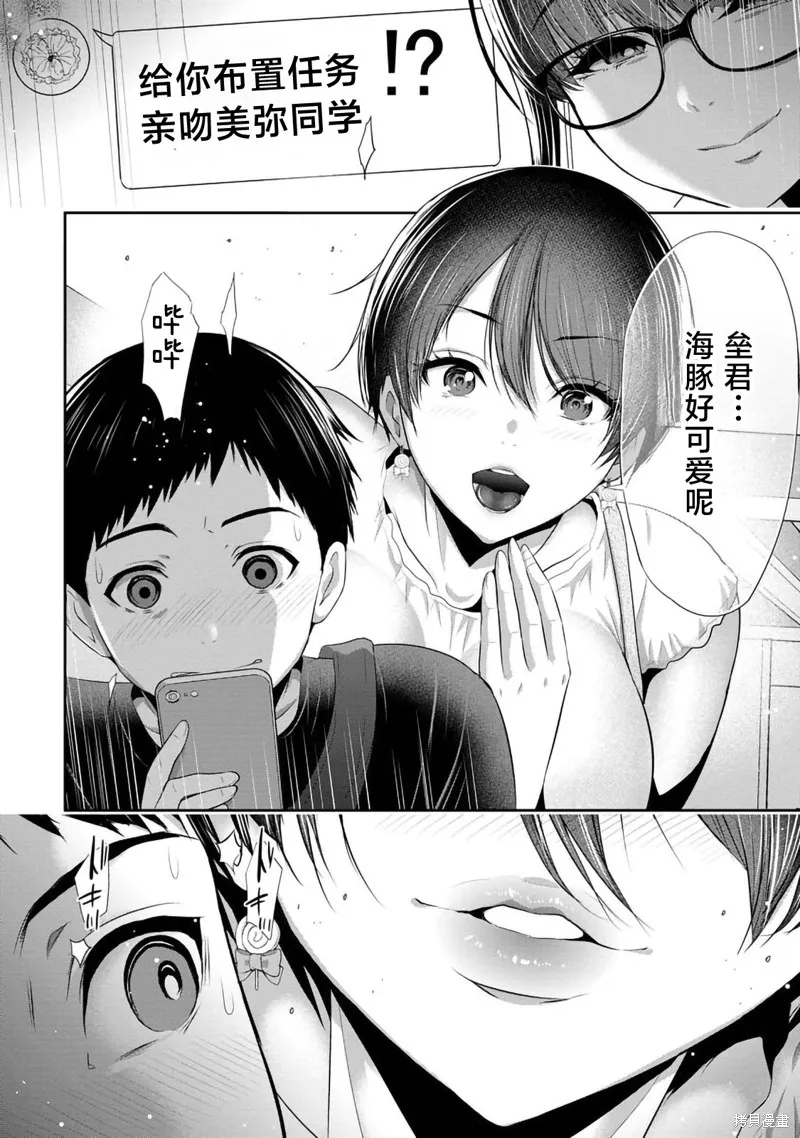 青梅竹馬與女朋友,第02話,第26张