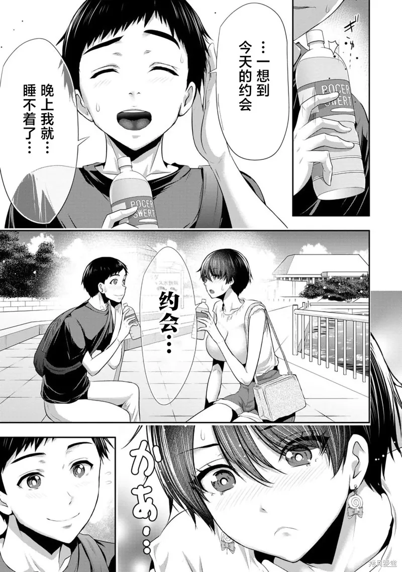 青梅竹馬與女朋友,第02話,第3张