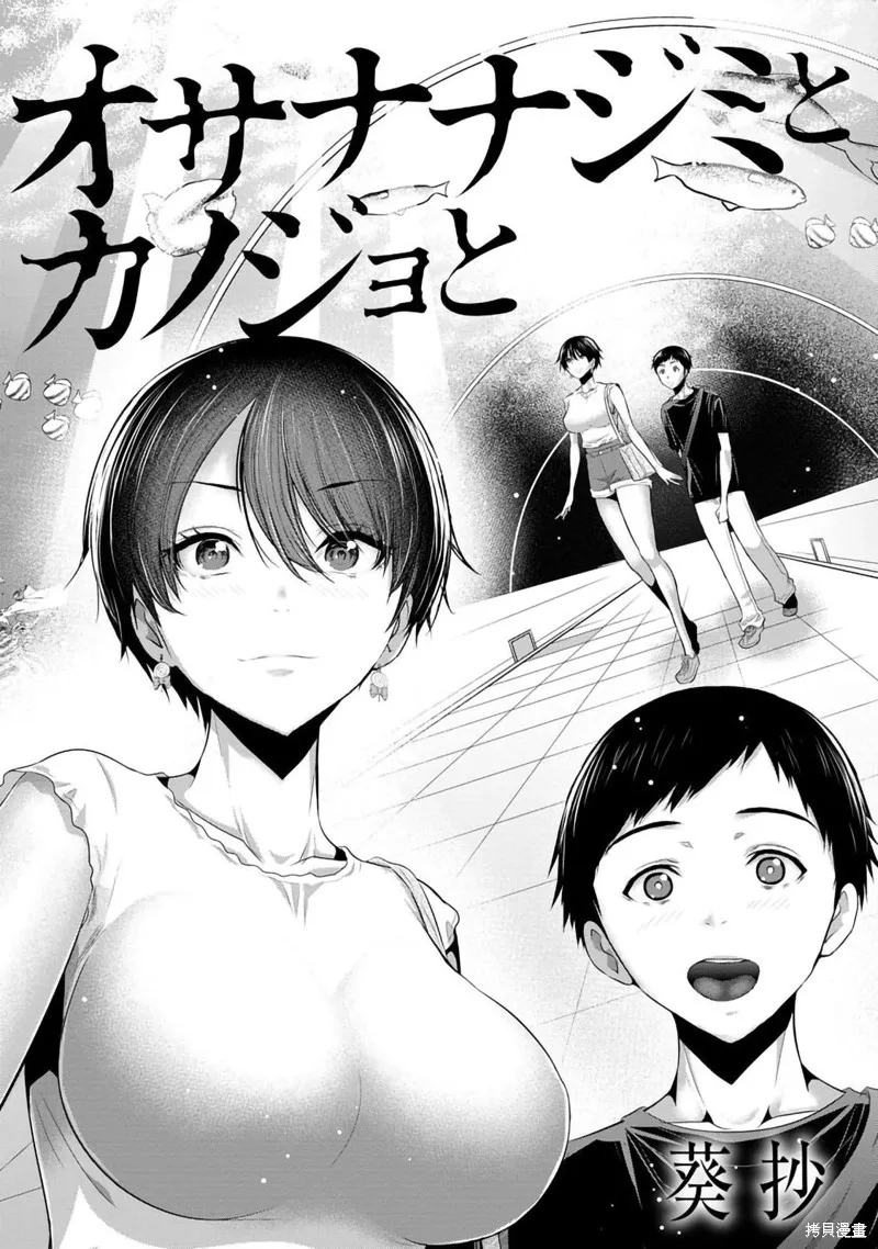 青梅竹馬與女朋友,第02話,第4张