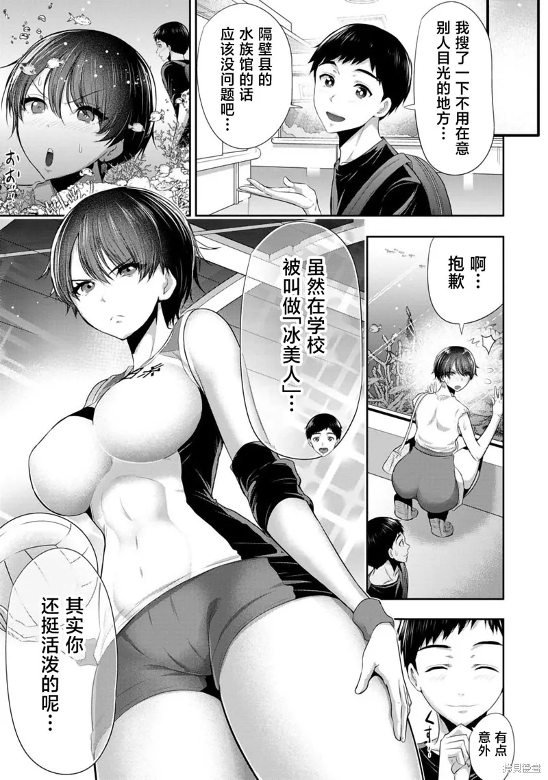 青梅竹馬與女朋友,第02話,第5张