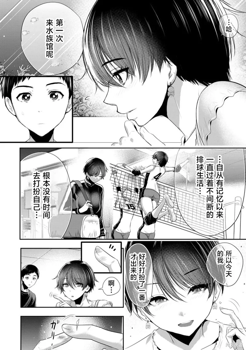 青梅竹馬與女朋友,第02話,第6张