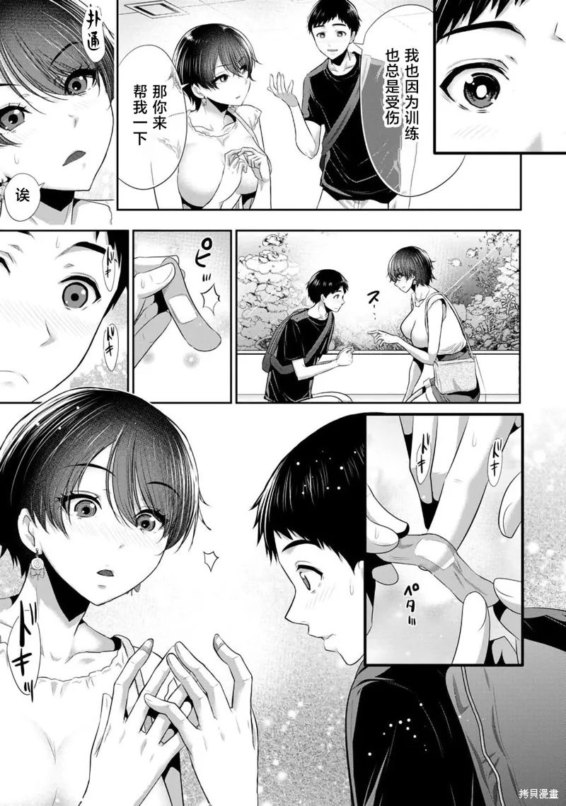 青梅竹馬與女朋友,第02話,第7张