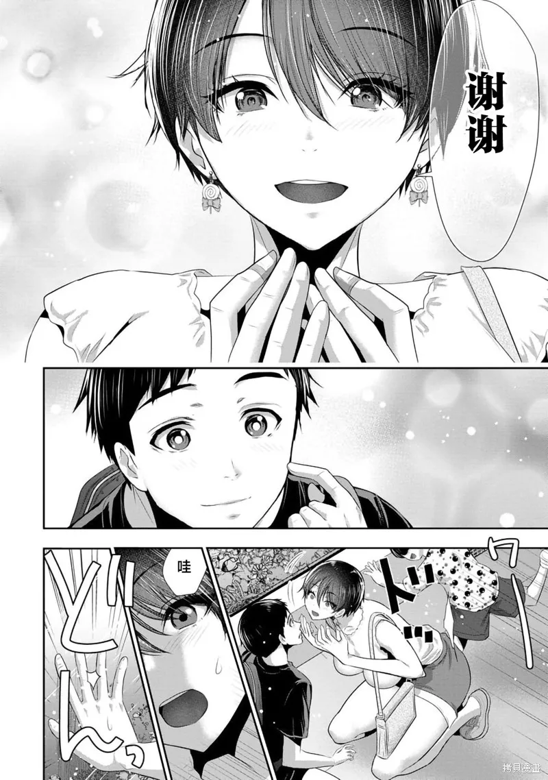 青梅竹馬與女朋友,第02話,第8张