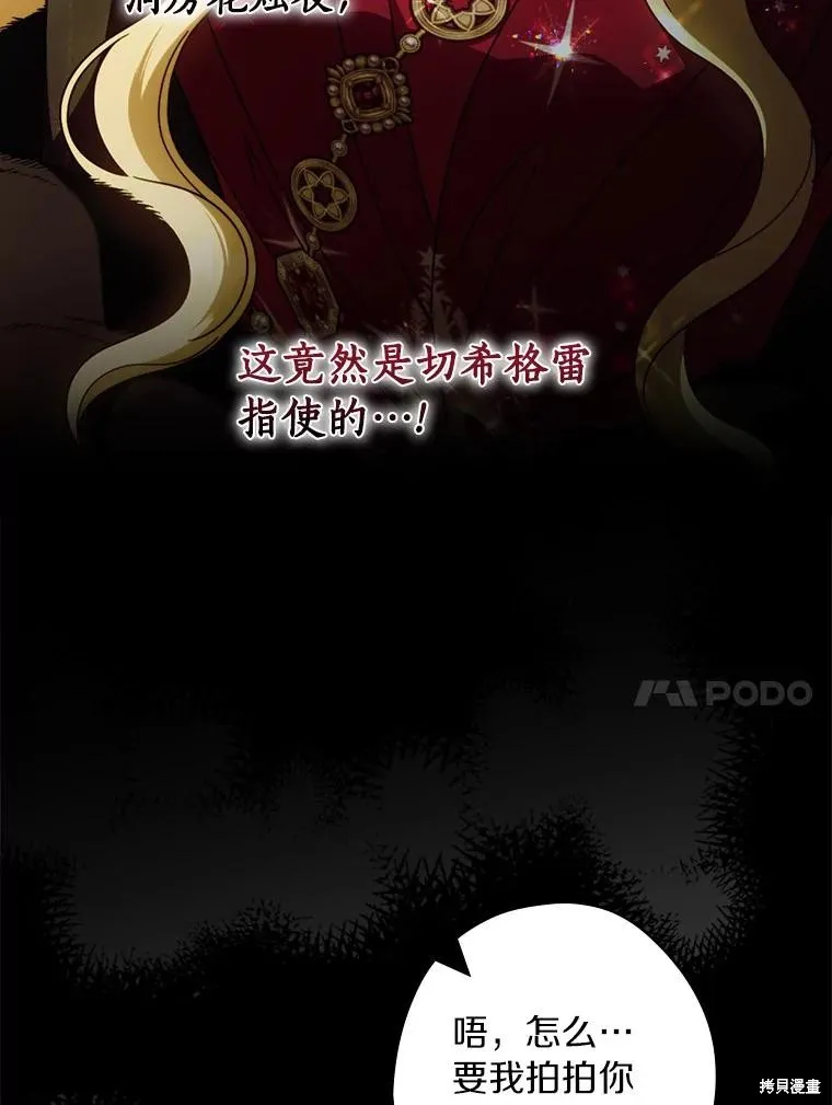 让丈夫站在我这边的方法,第88话,第10张