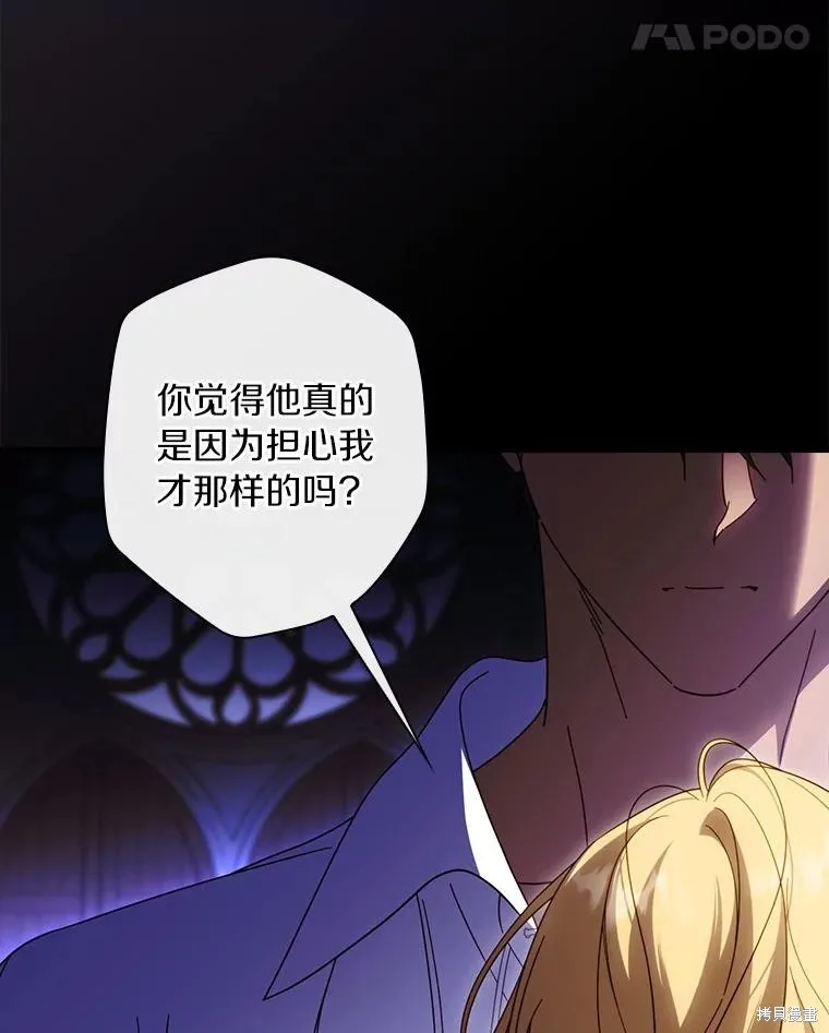 让丈夫站在我这边的方法,第88话,第104张