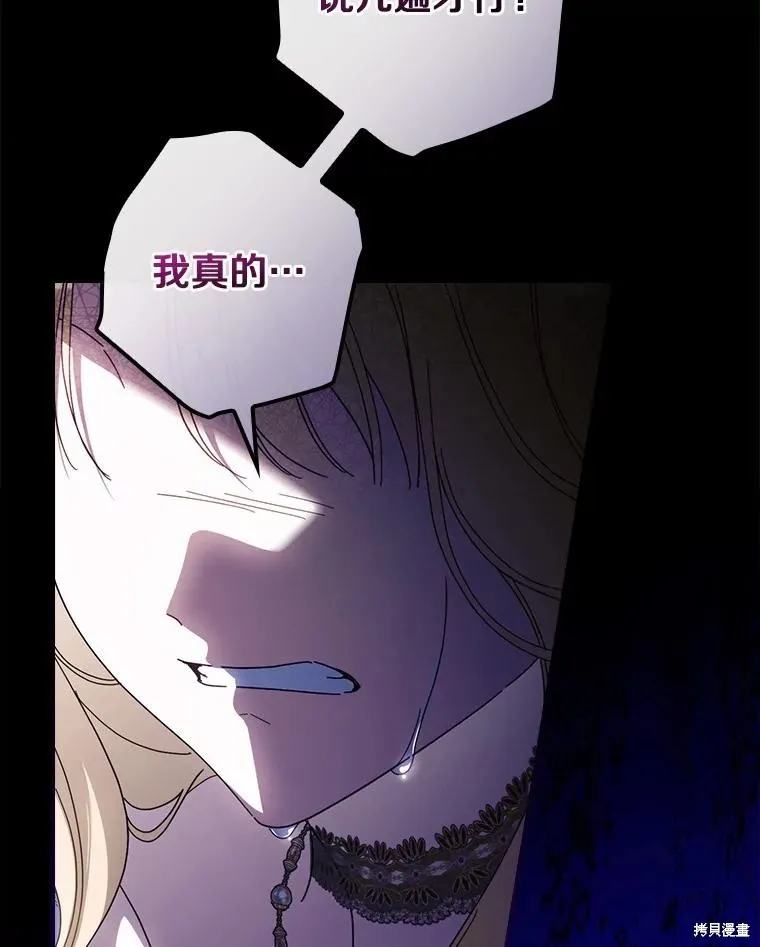 让丈夫站在我这边的方法,第88话,第106张