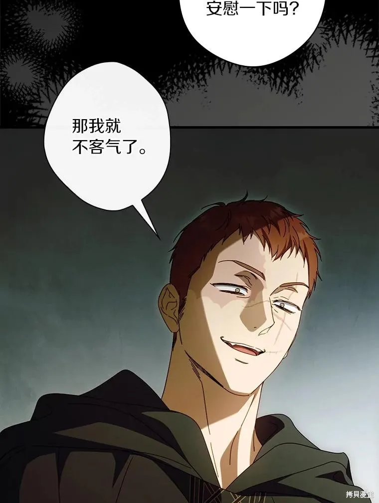 让丈夫站在我这边的方法,第88话,第11张