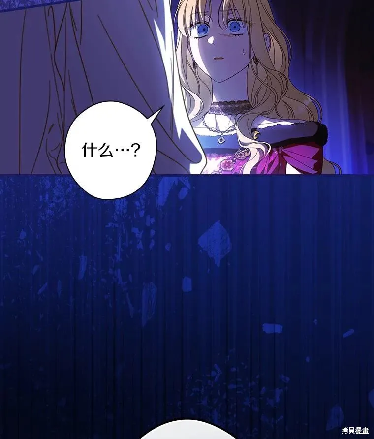 让丈夫站在我这边的方法,第88话,第112张