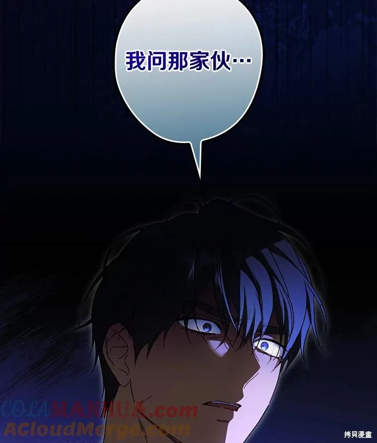 让丈夫站在我这边的方法,第88话,第113张