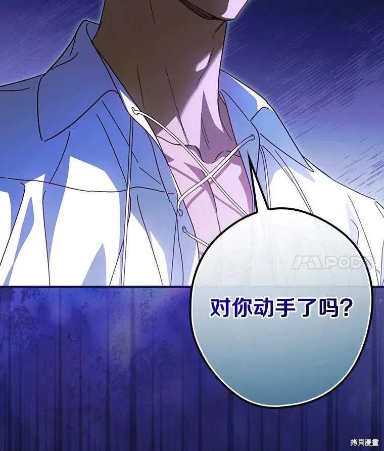 让丈夫站在我这边的方法,第88话,第114张