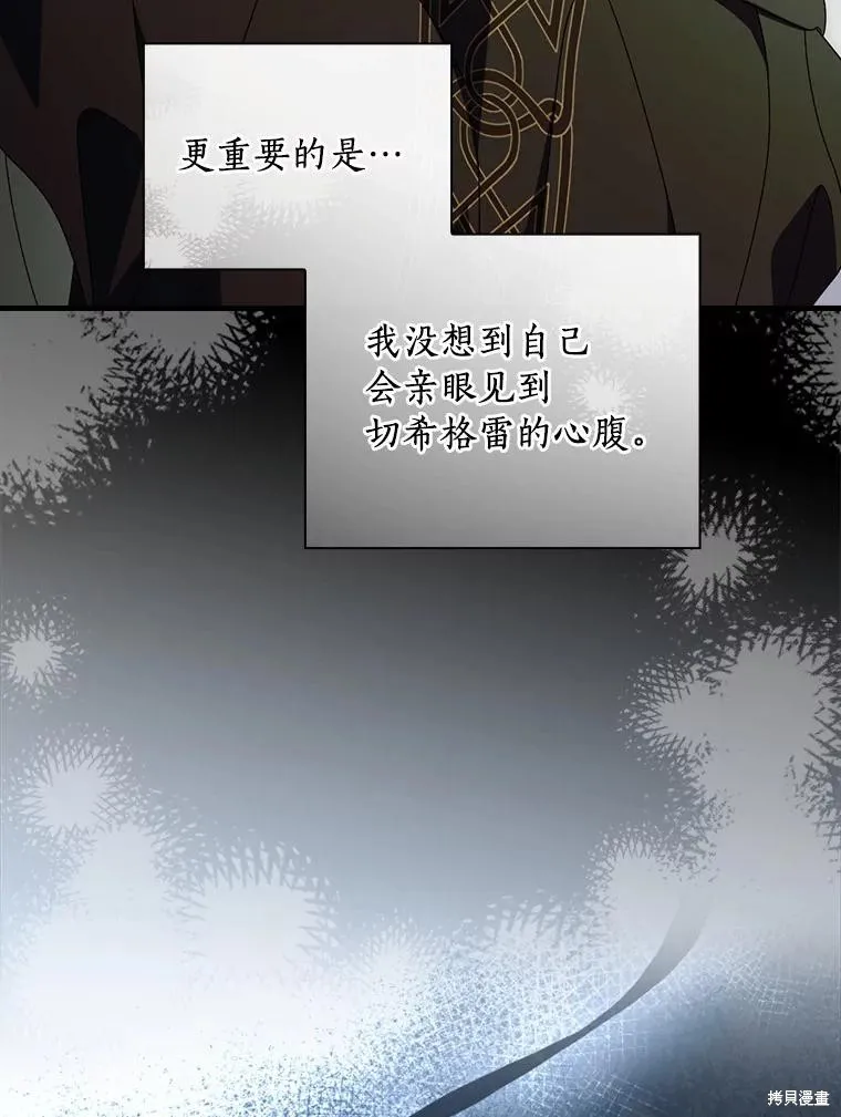 让丈夫站在我这边的方法,第88话,第12张