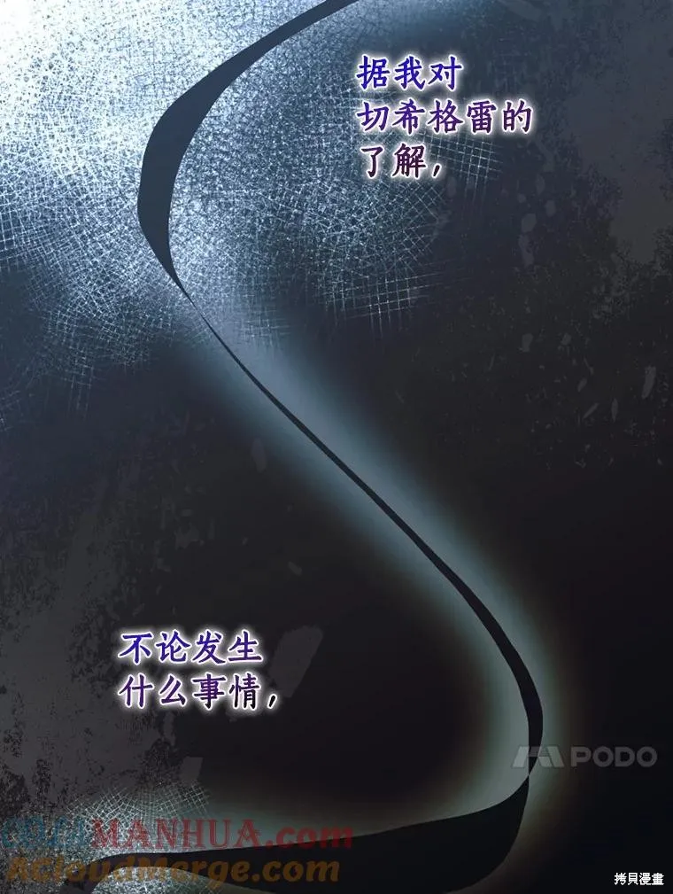 让丈夫站在我这边的方法,第88话,第13张