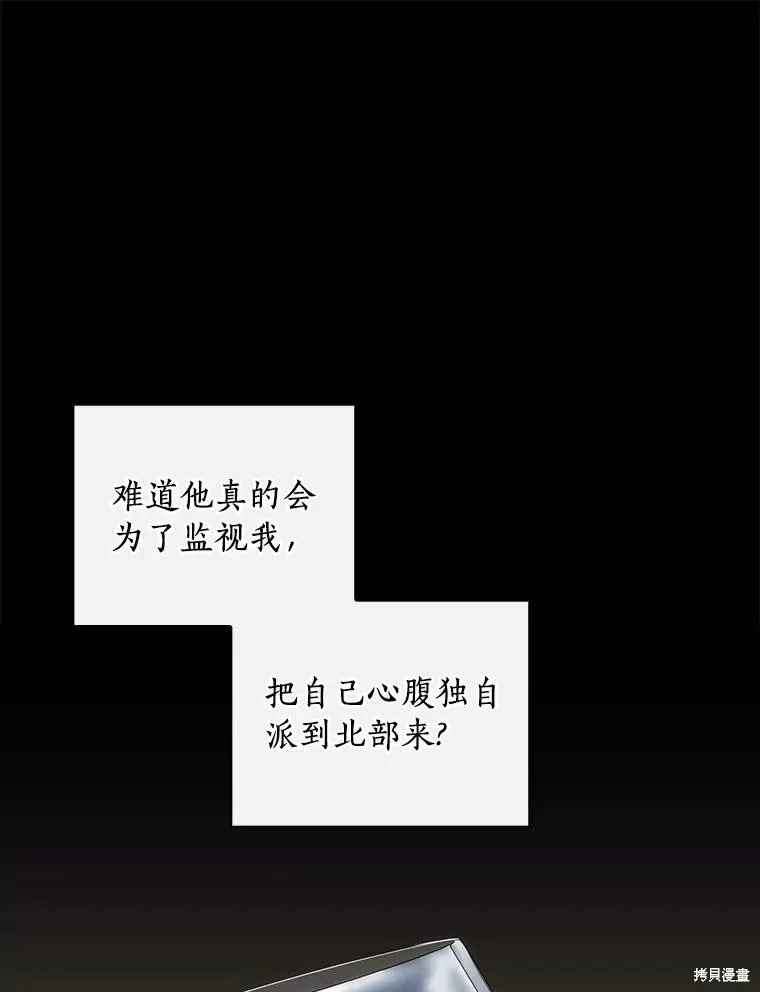 让丈夫站在我这边的方法,第88话,第15张