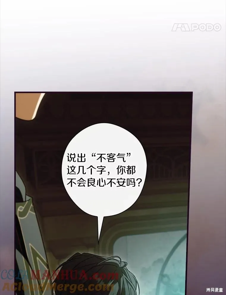 让丈夫站在我这边的方法,第88话,第17张