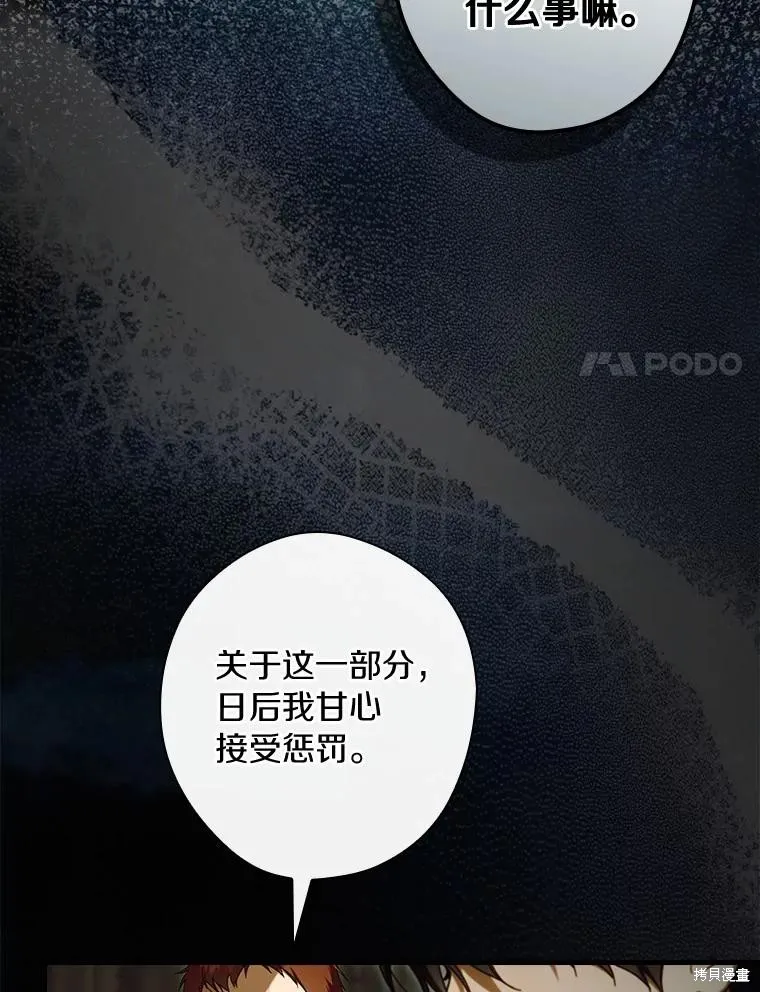 让丈夫站在我这边的方法,第88话,第20张