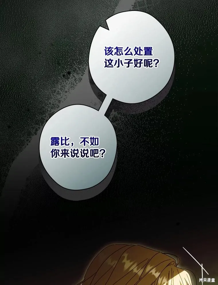 让丈夫站在我这边的方法,第88话,第22张