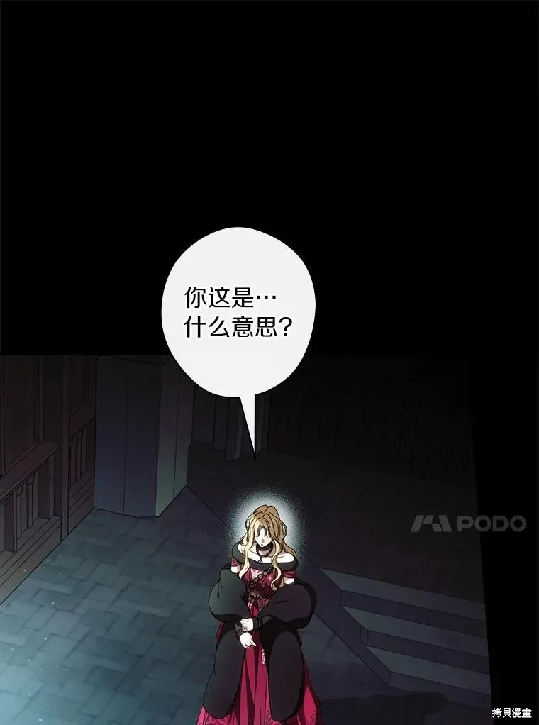 让丈夫站在我这边的方法,第88话,第27张