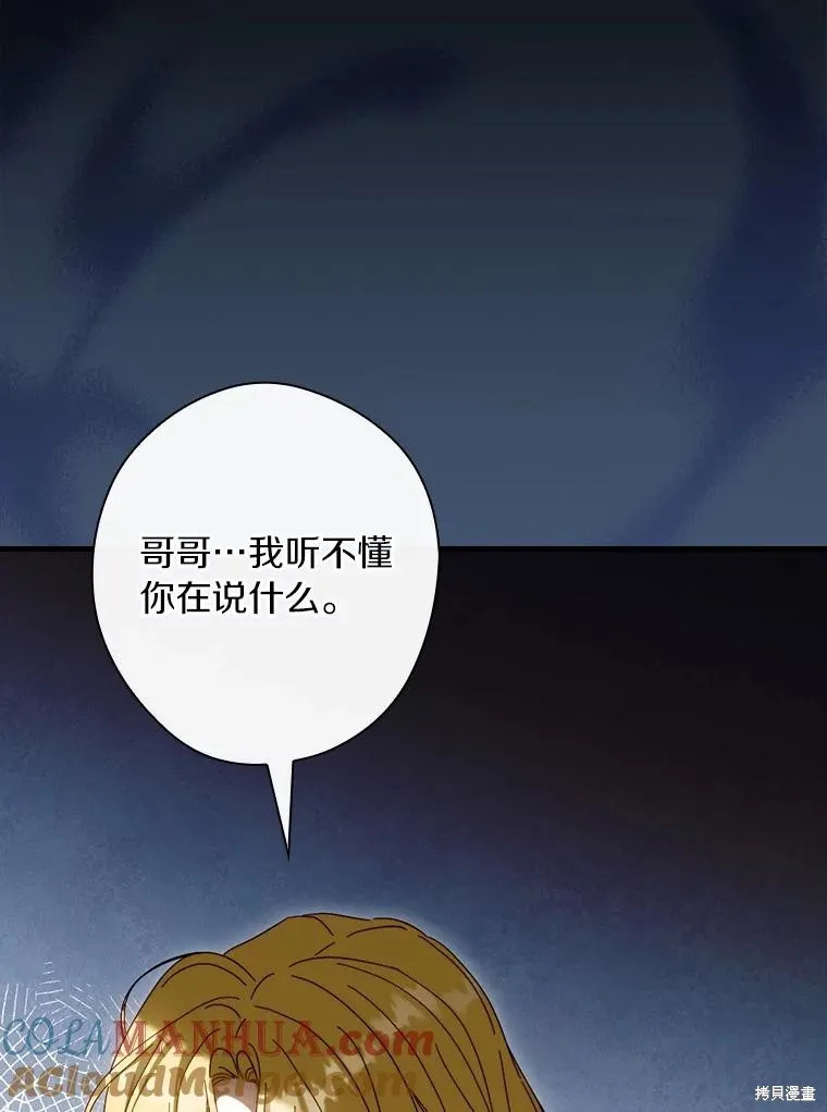 让丈夫站在我这边的方法,第88话,第29张