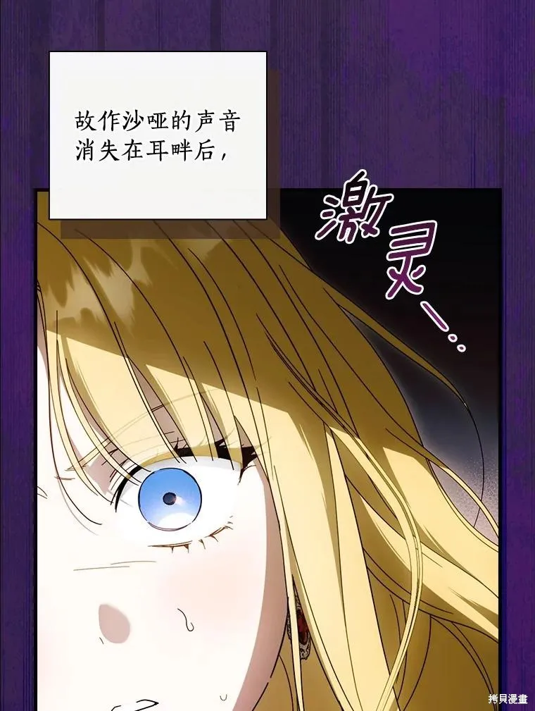 让丈夫站在我这边的方法,第88话,第3张