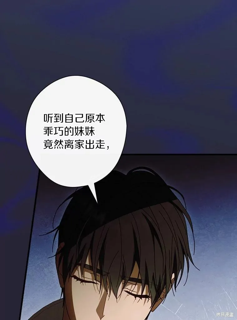 让丈夫站在我这边的方法,第88话,第31张