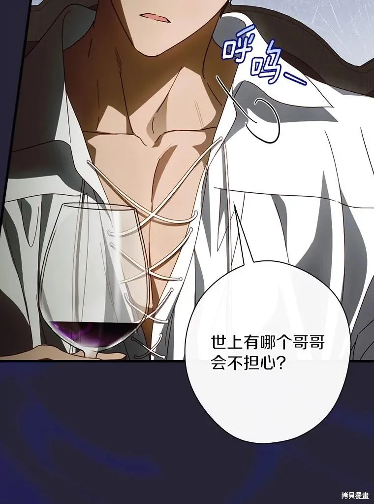 让丈夫站在我这边的方法,第88话,第32张