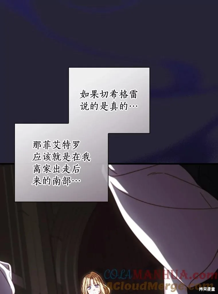 让丈夫站在我这边的方法,第88话,第33张