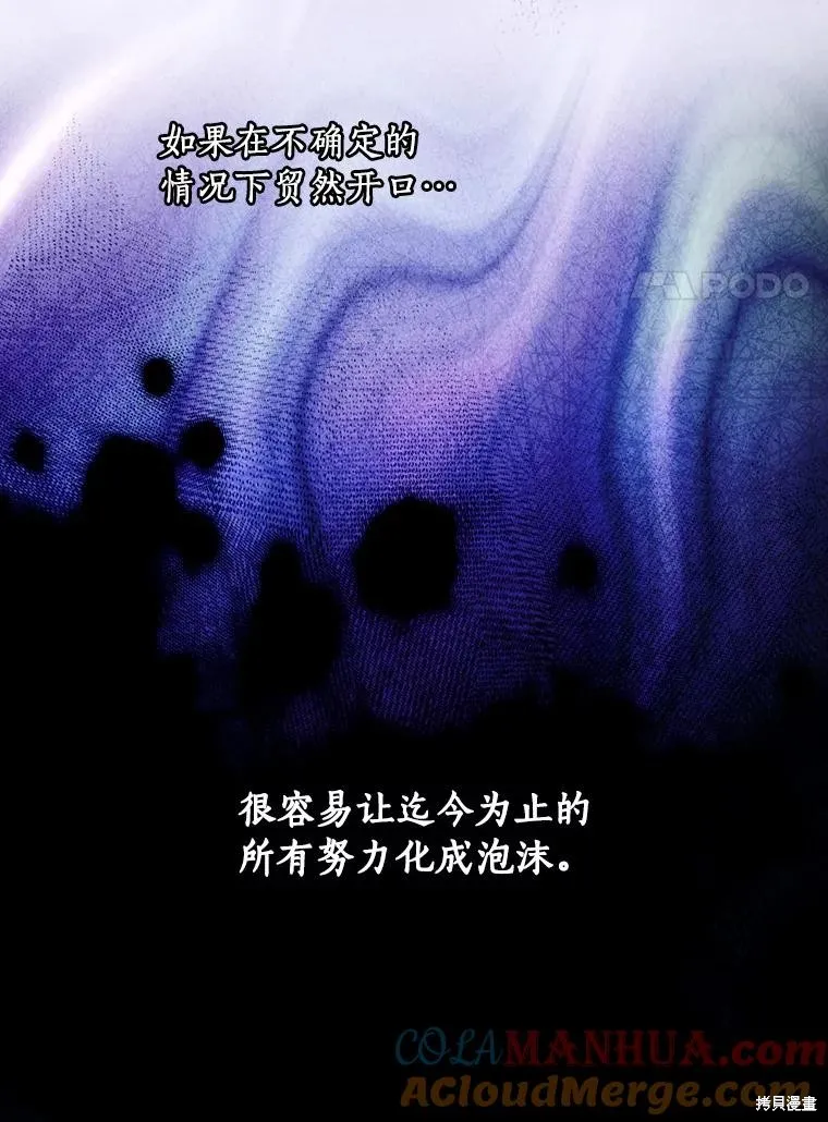 让丈夫站在我这边的方法,第88话,第37张