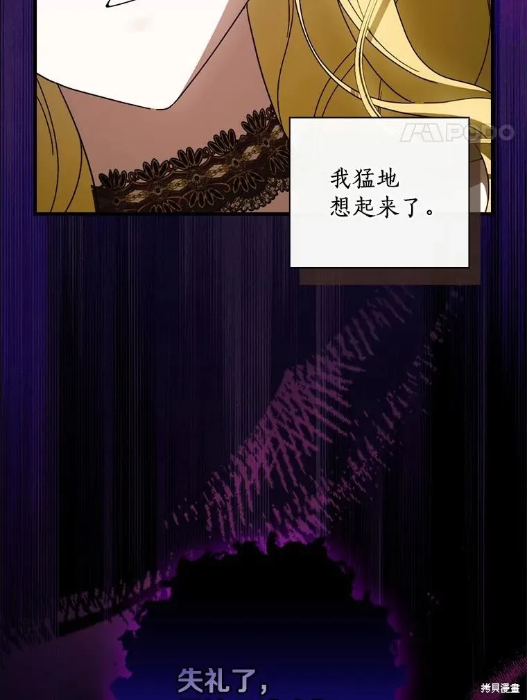 让丈夫站在我这边的方法,第88话,第4张