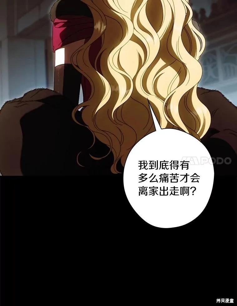让丈夫站在我这边的方法,第88话,第40张