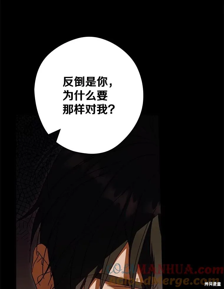 让丈夫站在我这边的方法,第88话,第41张