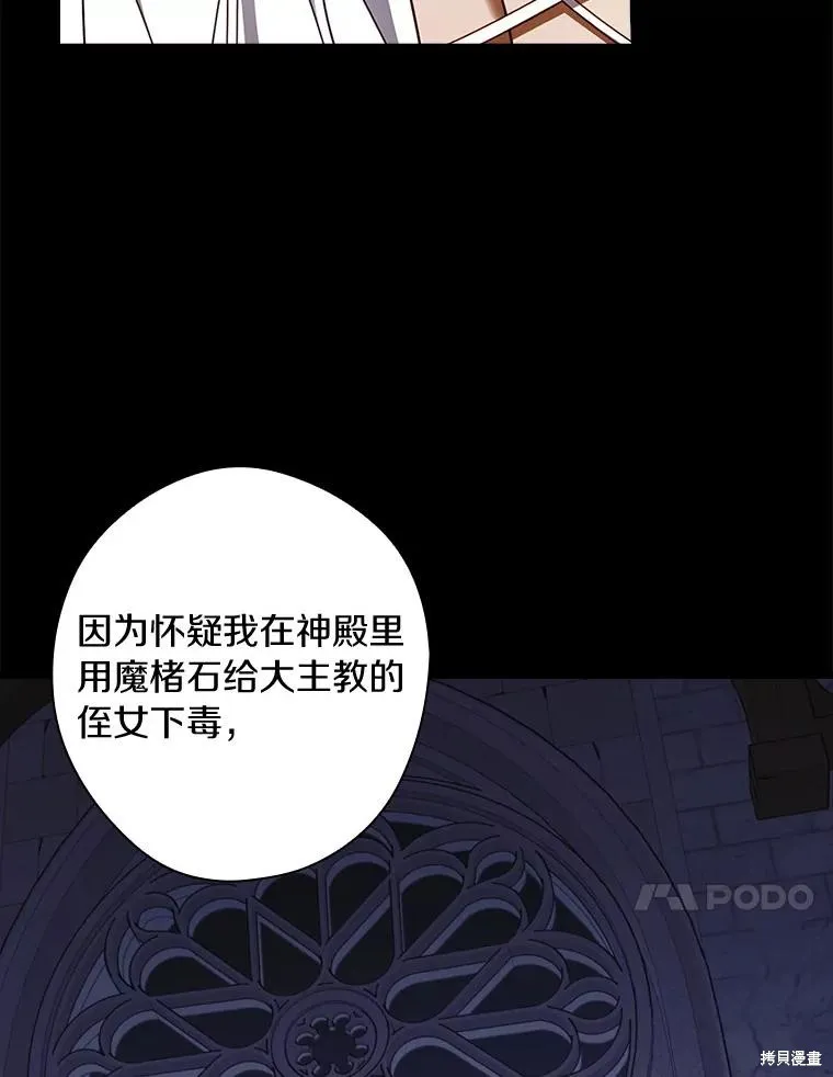 让丈夫站在我这边的方法,第88话,第43张