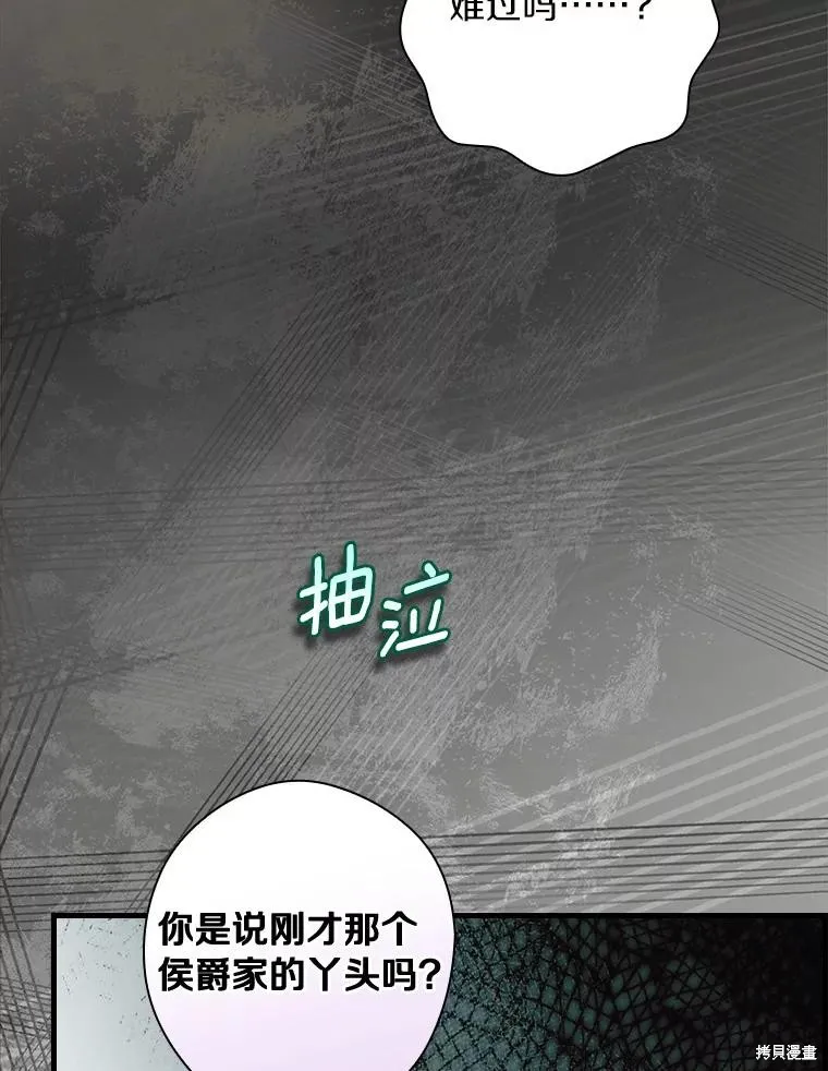 让丈夫站在我这边的方法,第88话,第48张