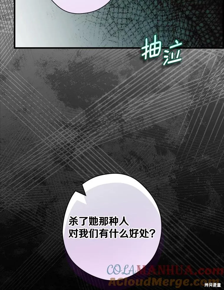 让丈夫站在我这边的方法,第88话,第49张