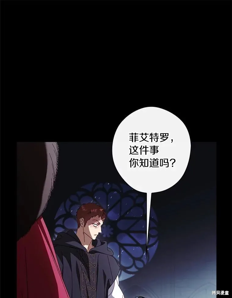 让丈夫站在我这边的方法,第88话,第51张