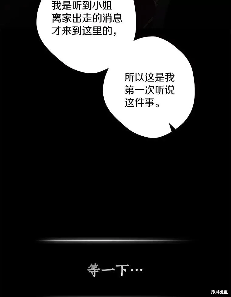 让丈夫站在我这边的方法,第88话,第54张