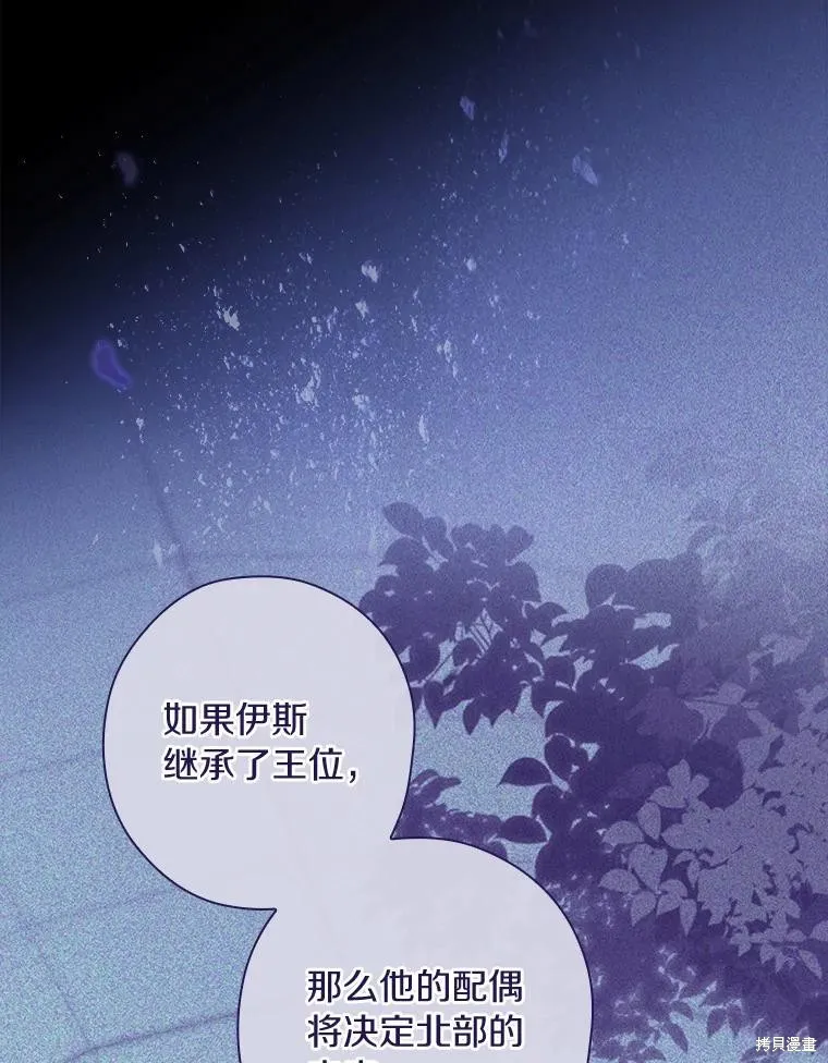 让丈夫站在我这边的方法,第88话,第56张