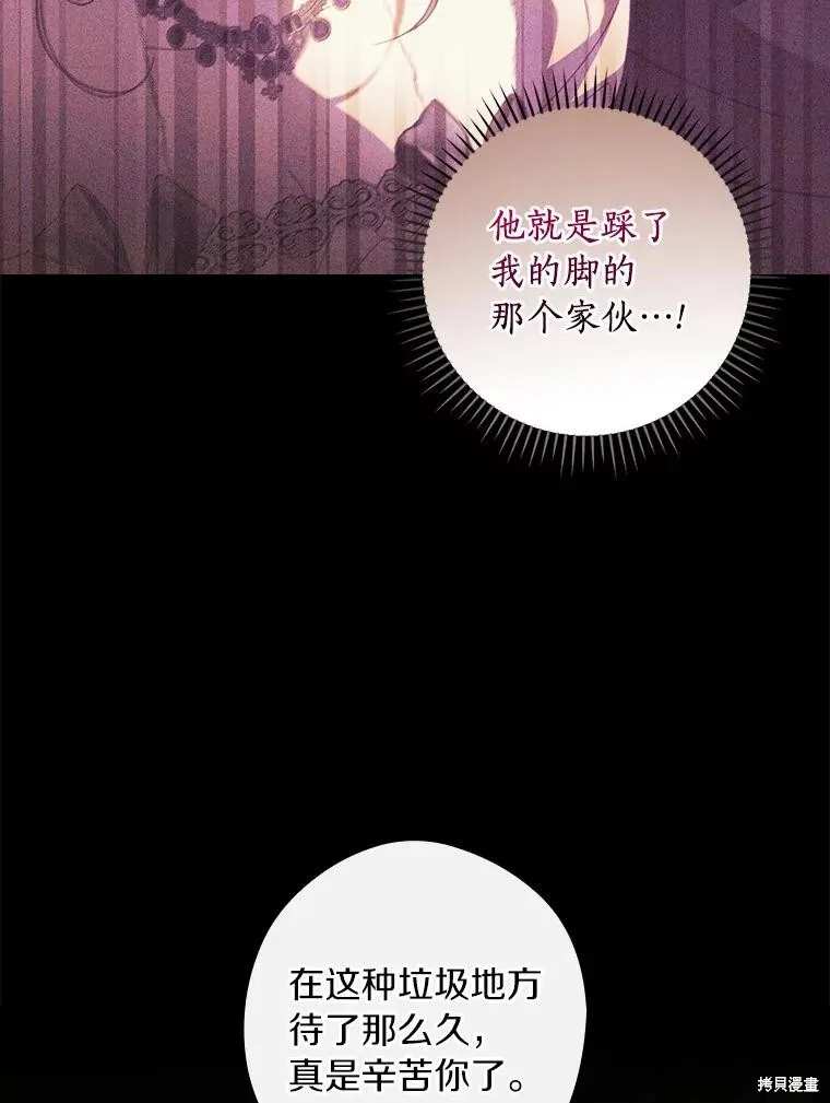 让丈夫站在我这边的方法,第88话,第6张