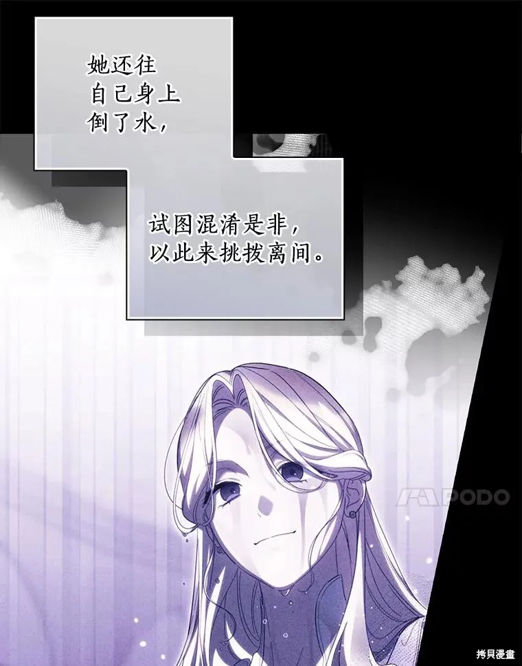 让丈夫站在我这边的方法,第88话,第63张