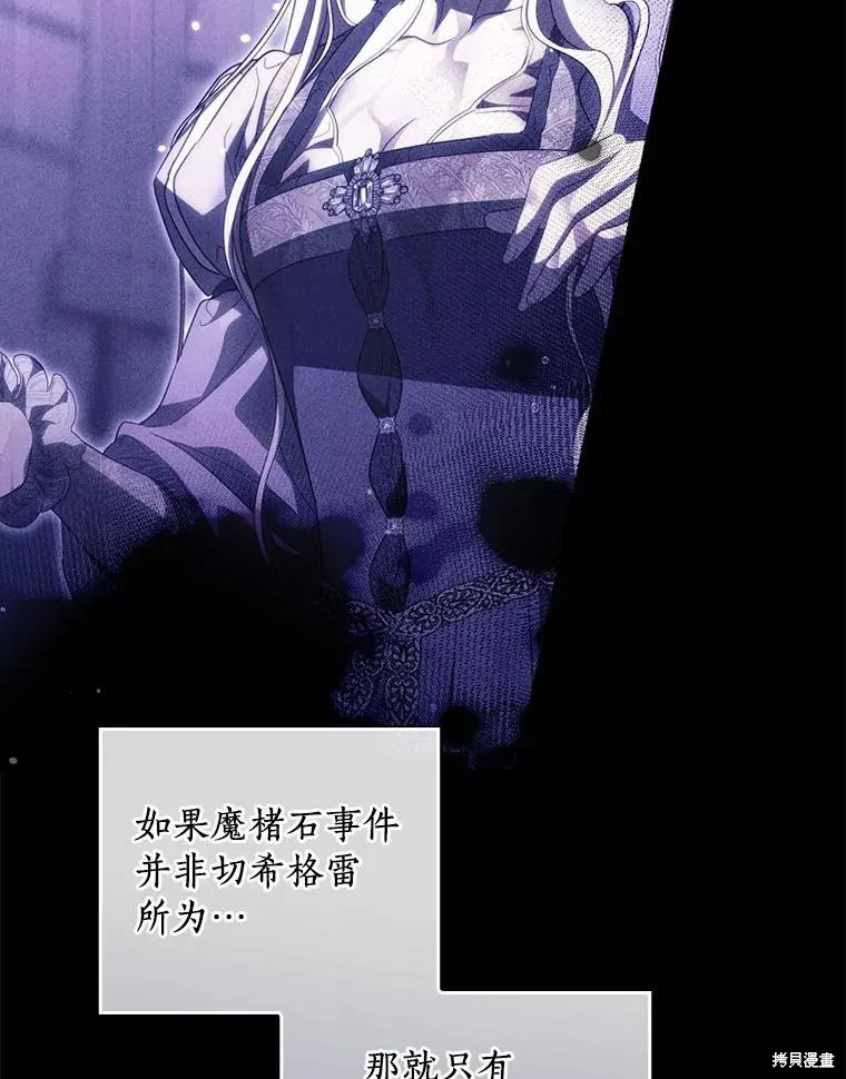 让丈夫站在我这边的方法,第88话,第64张