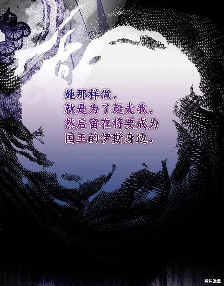 让丈夫站在我这边的方法,第88话,第66张