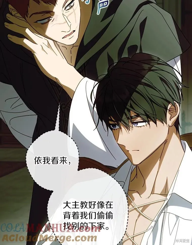 让丈夫站在我这边的方法,第88话,第69张