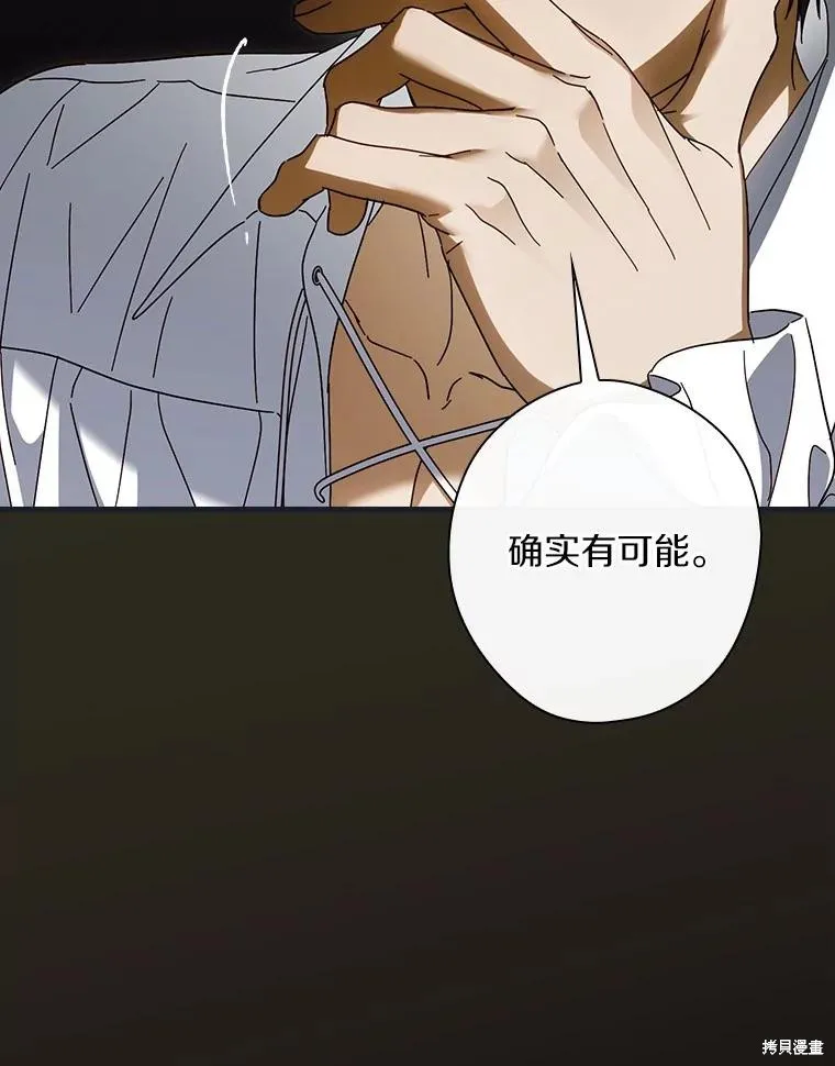 让丈夫站在我这边的方法,第88话,第71张