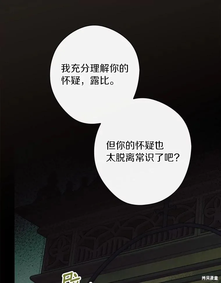 让丈夫站在我这边的方法,第88话,第72张