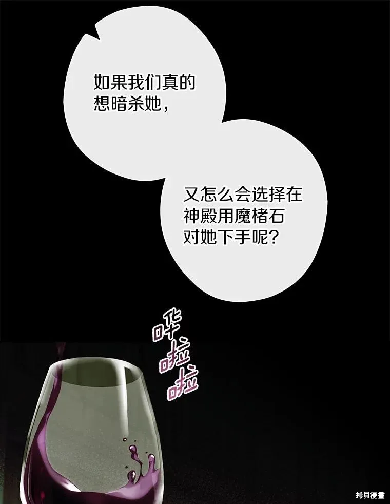 让丈夫站在我这边的方法,第88话,第74张