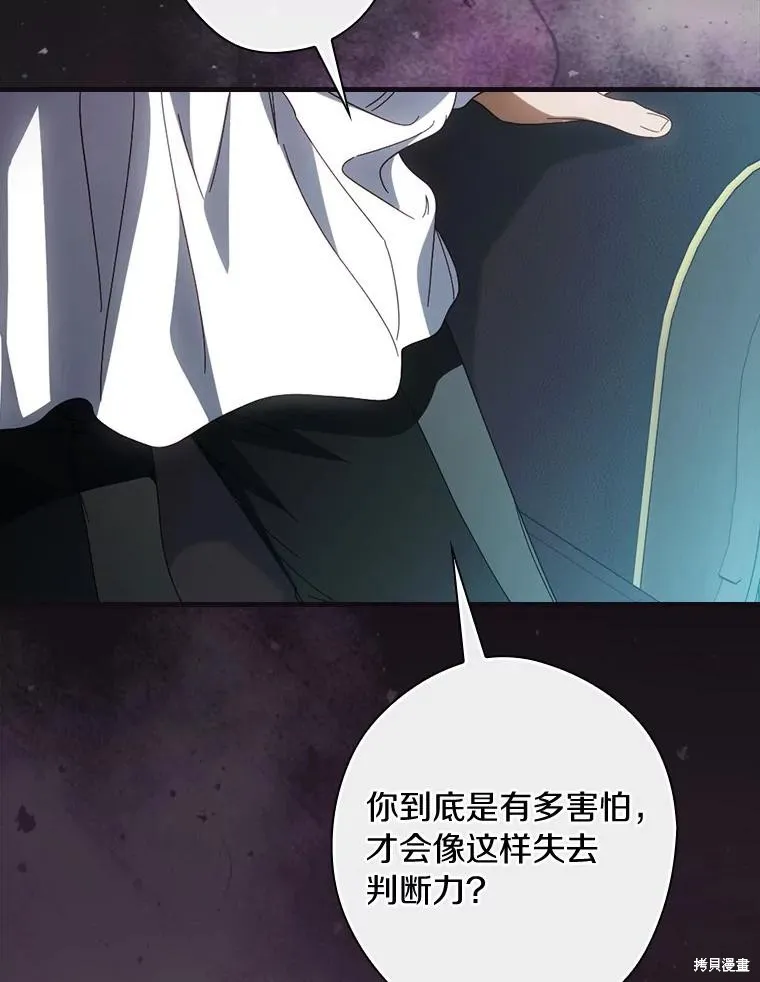 让丈夫站在我这边的方法,第88话,第76张