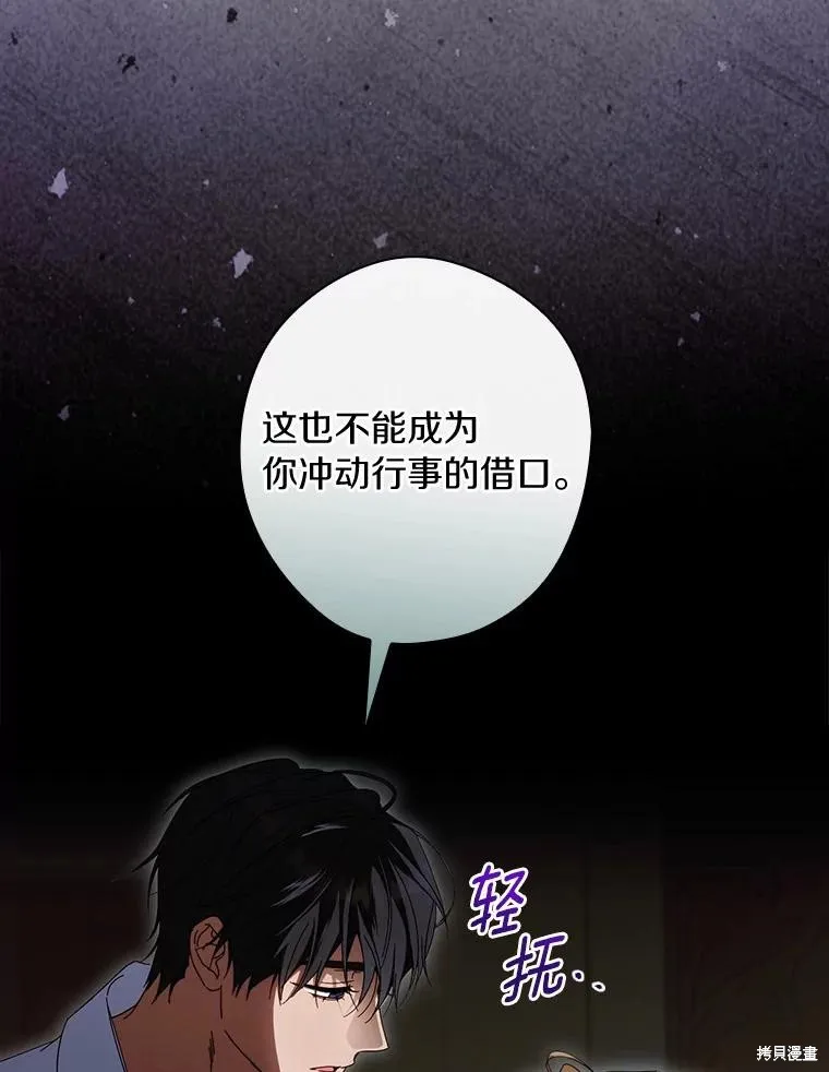 让丈夫站在我这边的方法,第88话,第79张