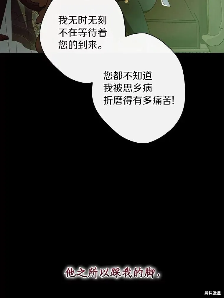 让丈夫站在我这边的方法,第88话,第8张