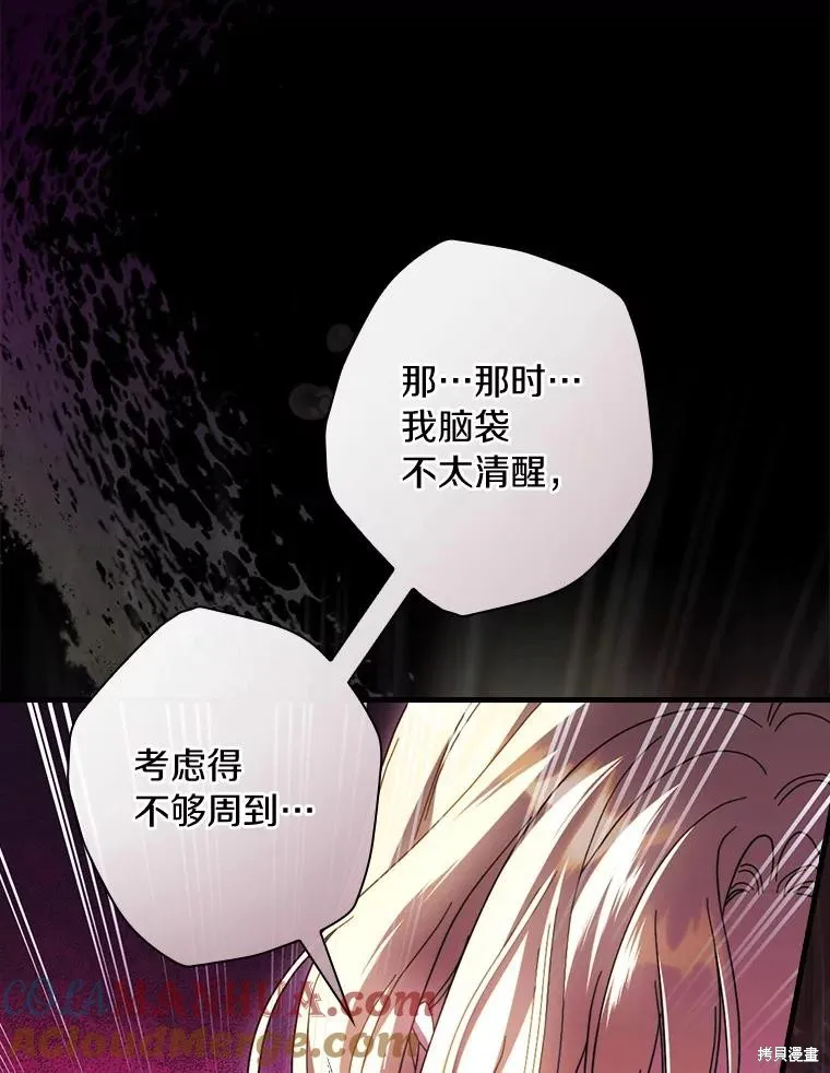 让丈夫站在我这边的方法,第88话,第81张