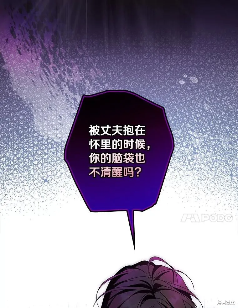 让丈夫站在我这边的方法,第88话,第83张