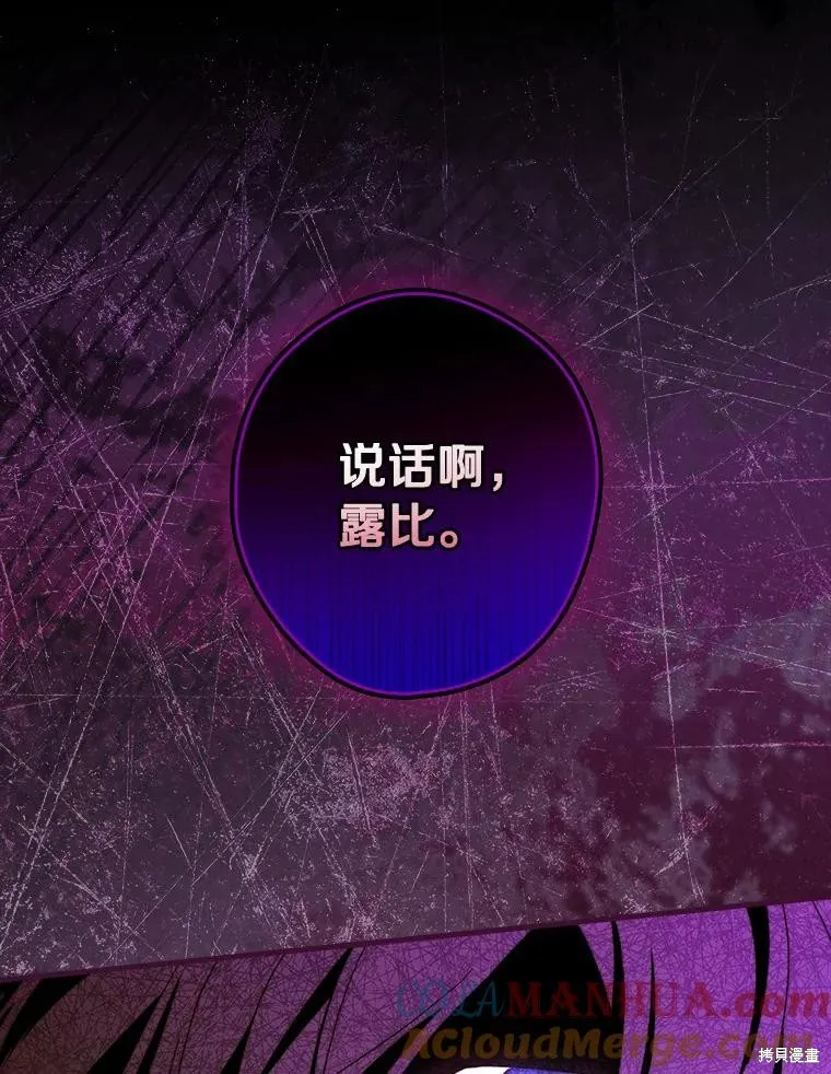 让丈夫站在我这边的方法,第88话,第85张